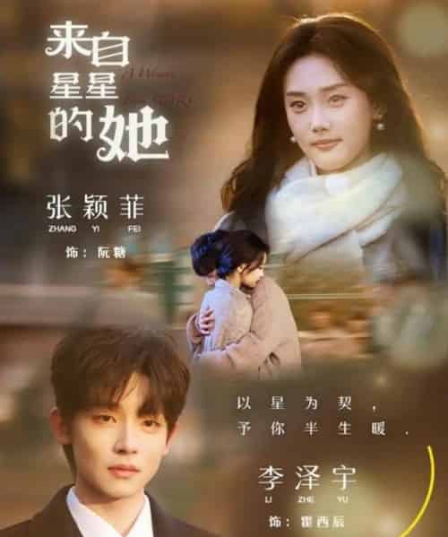 来自星星的她(68集全)李泽宇&张颖菲-初遇资源网