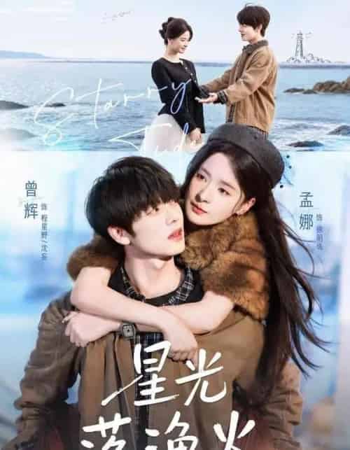 星光落渔火(81集全)曾辉&孟娜-初遇资源网