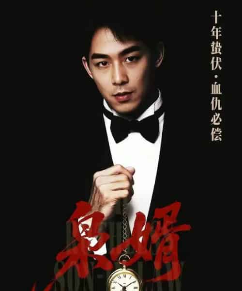 枭婿(62集全)葛莉莎&李博翔-初遇资源网